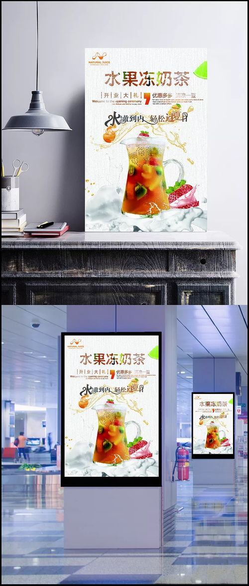 水果凍奶茶新店開業特惠，冰爽美味邀您嘗鮮